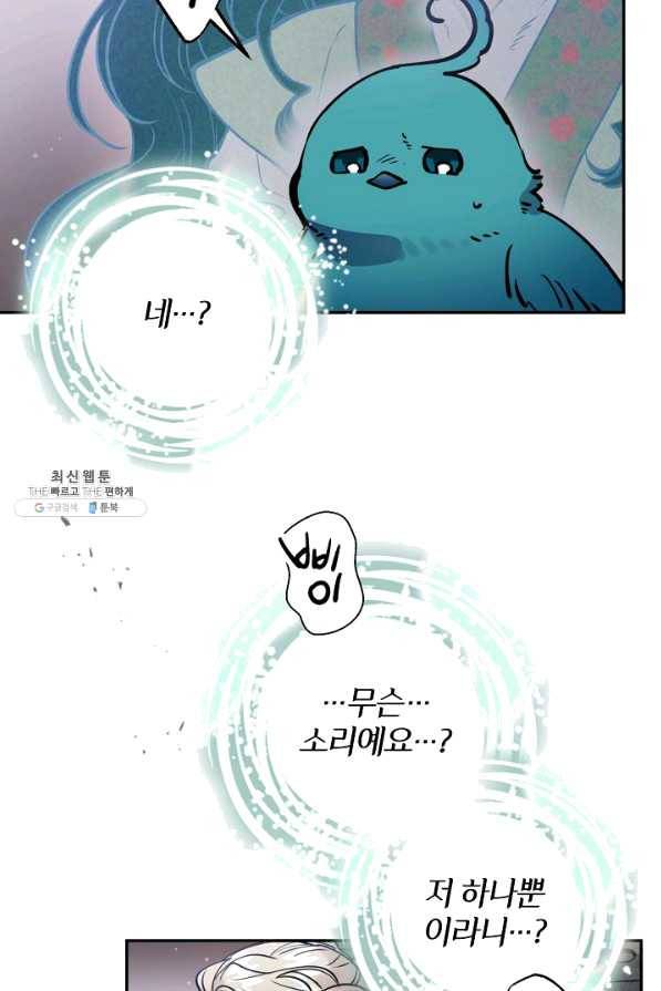 천인의 신부 81화 14