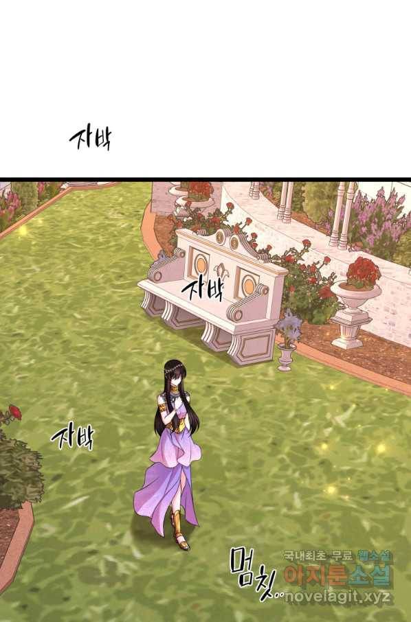 폐하가 하필 짐승이라서 26화 4