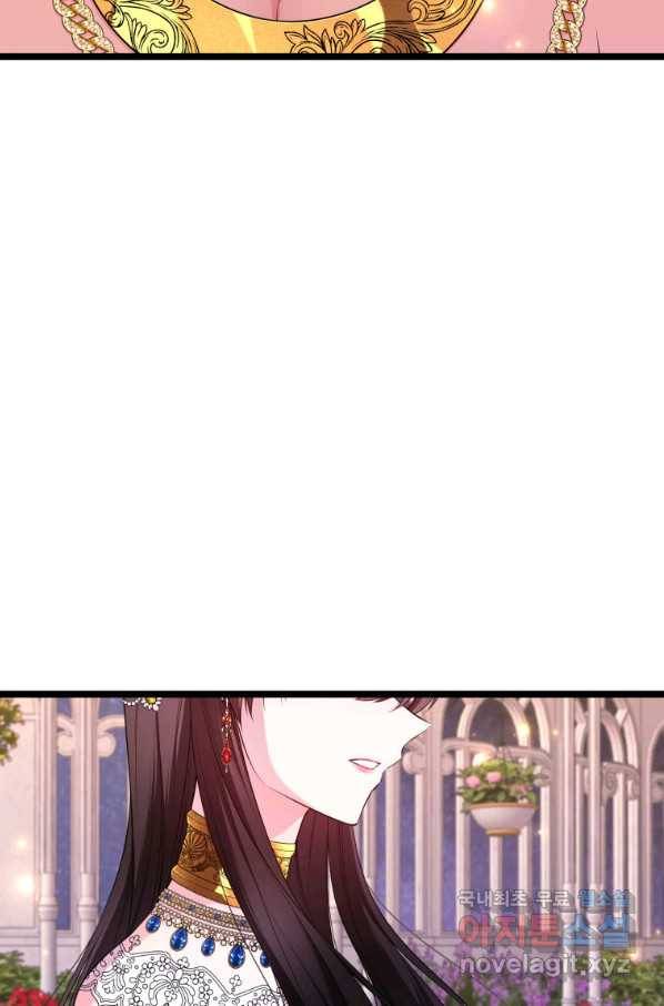 폐하가 하필 짐승이라서 26화 7