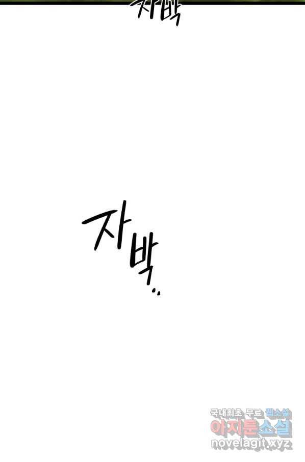 폐하가 하필 짐승이라서 26화 9