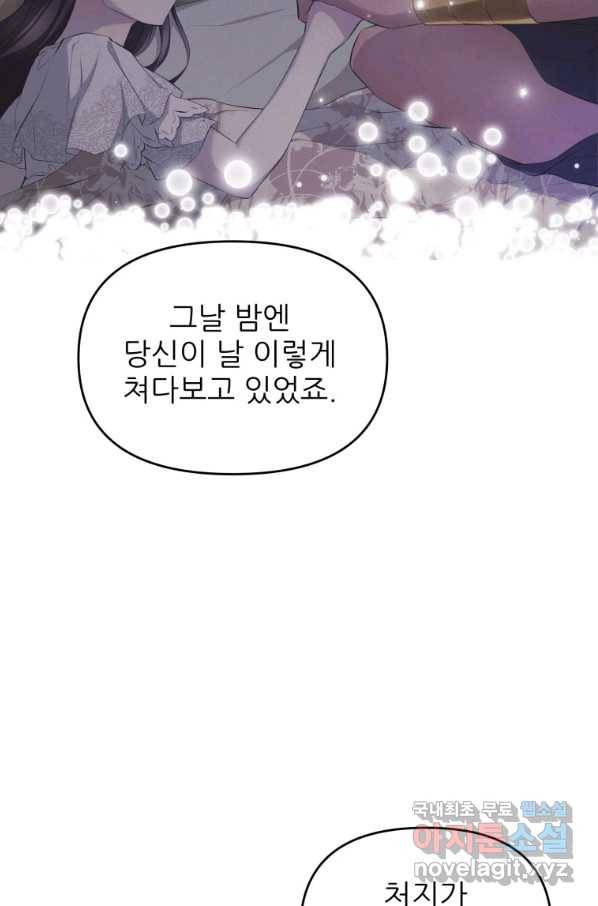 폐하가 하필 짐승이라서 26화 14