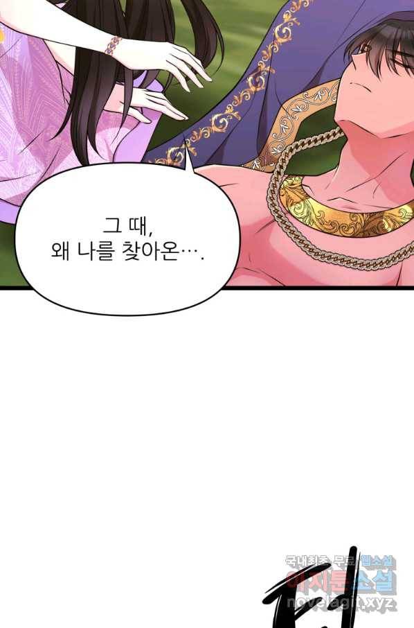 폐하가 하필 짐승이라서 26화 17
