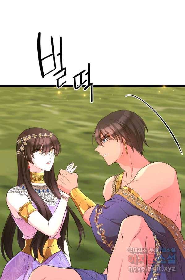 폐하가 하필 짐승이라서 26화 19