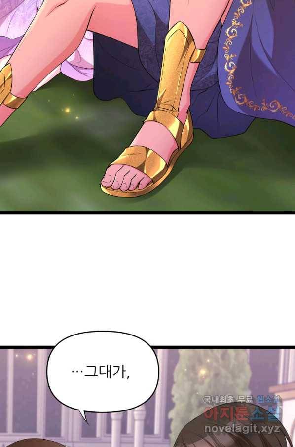 폐하가 하필 짐승이라서 26화 20