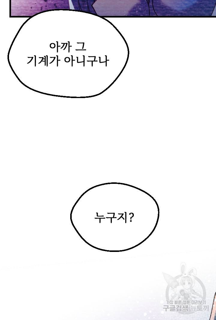 라나도의 심장 61화 3