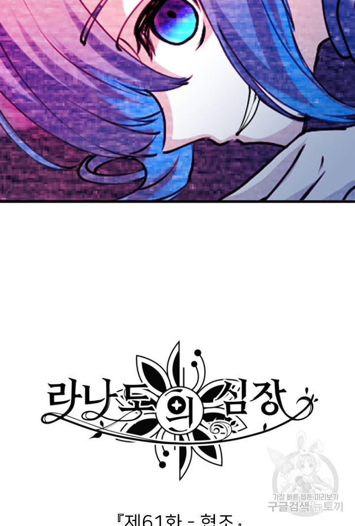 라나도의 심장 61화 8