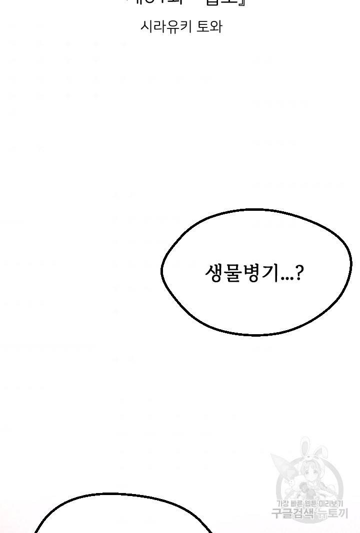 라나도의 심장 61화 10