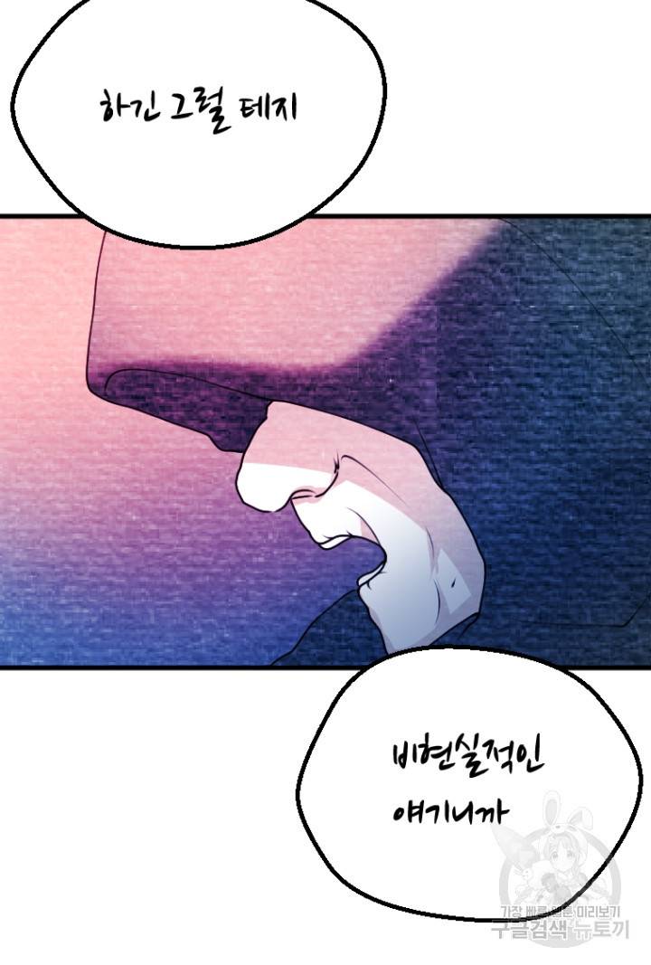 라나도의 심장 61화 15