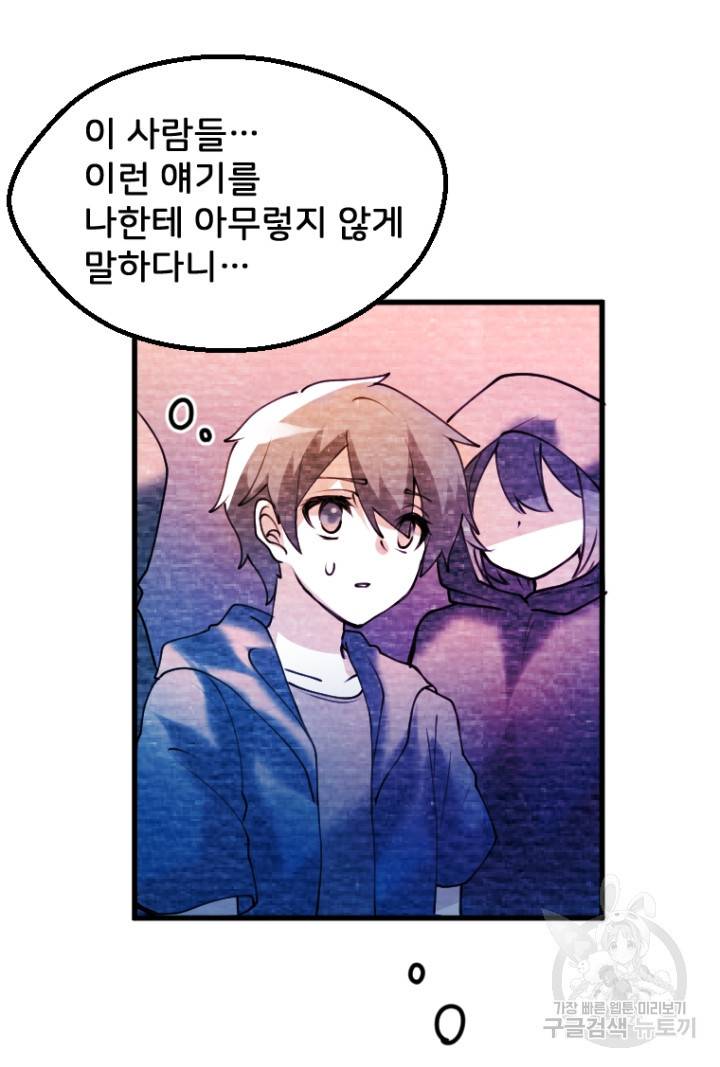 라나도의 심장 61화 17