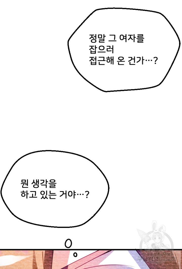 라나도의 심장 61화 19