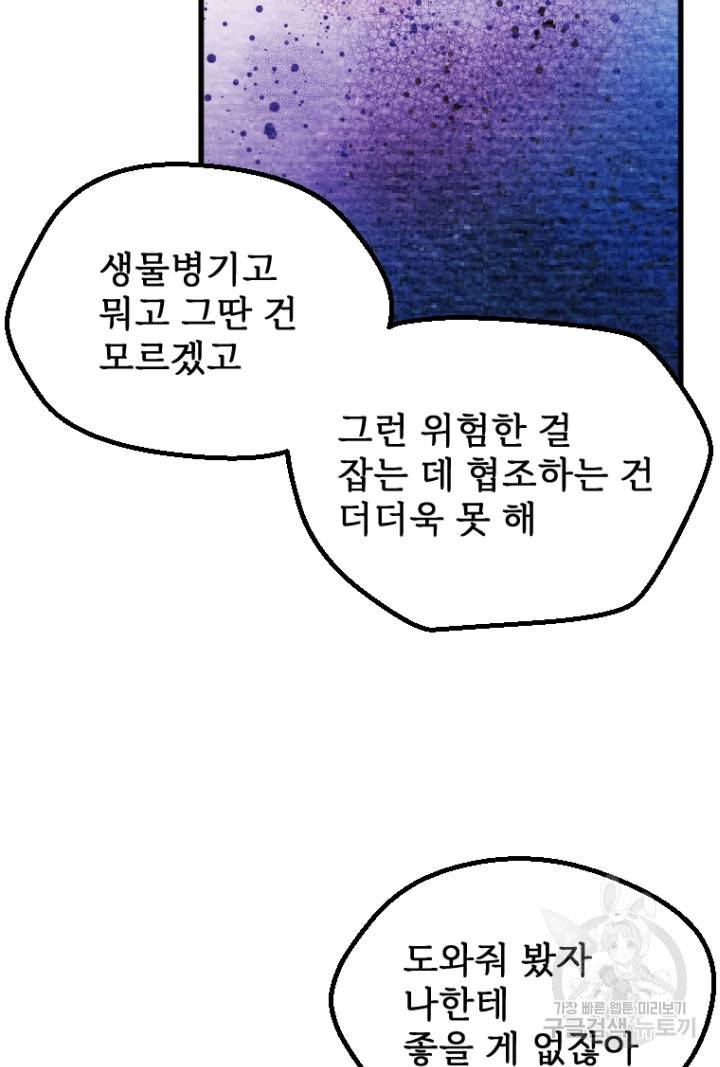 라나도의 심장 61화 23