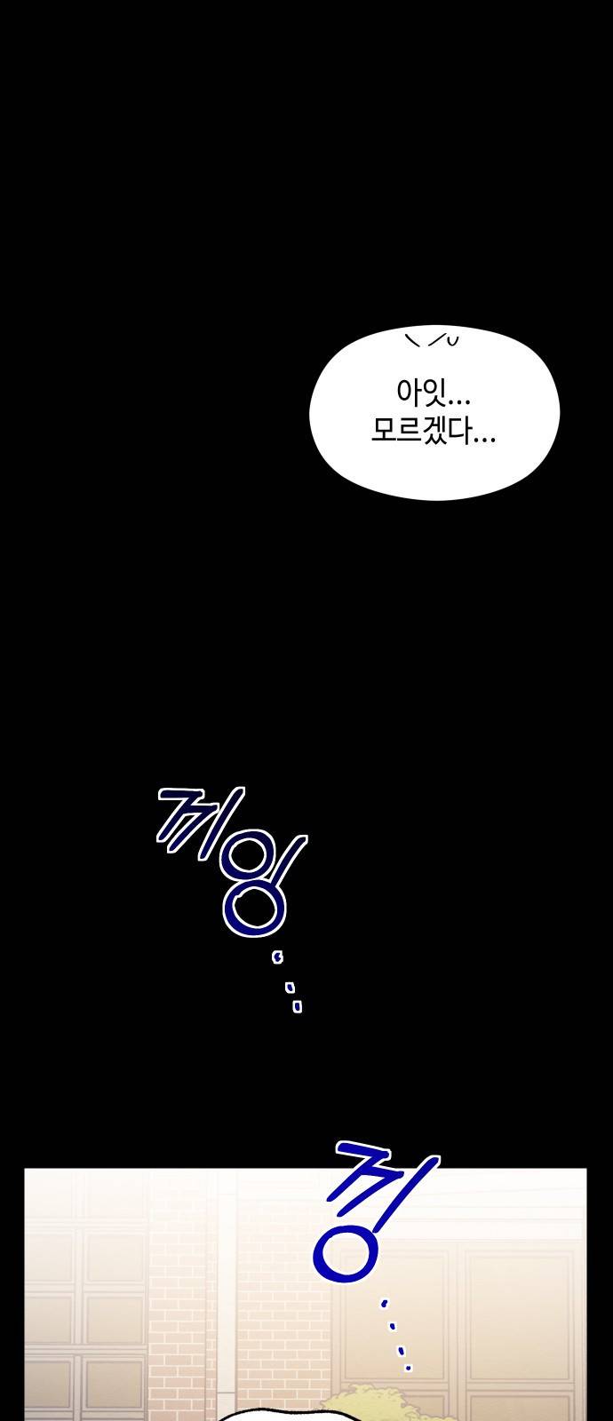 악녀 18세 공략기 17화 3