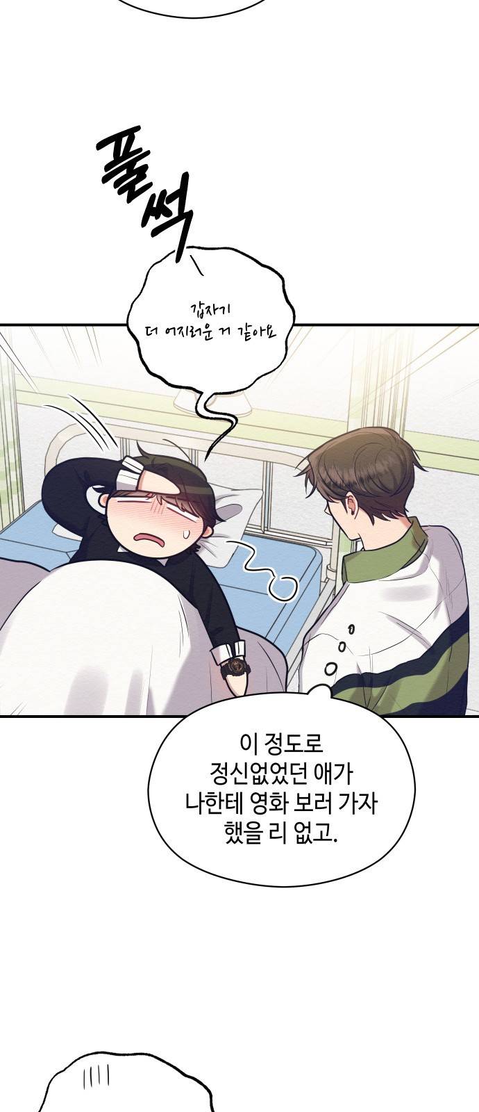악녀 18세 공략기 17화 7