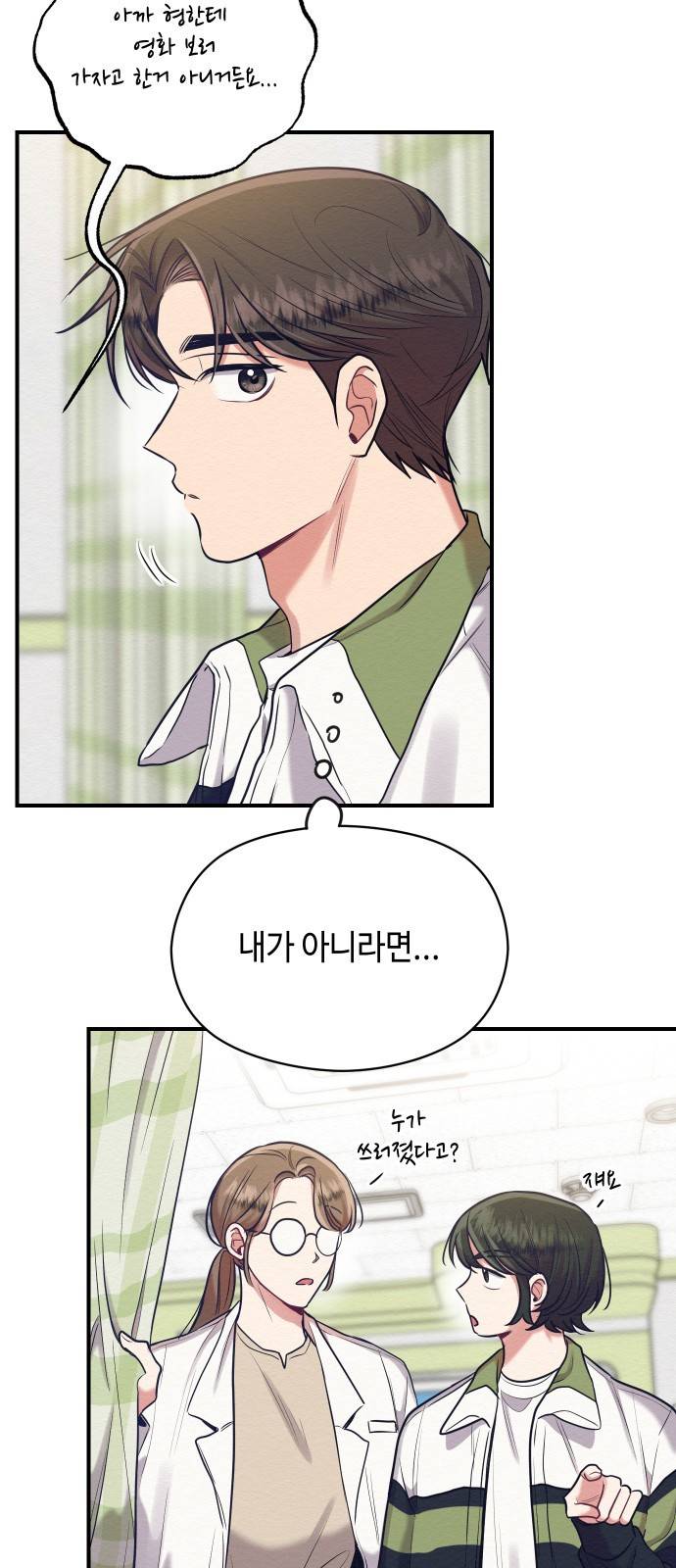 악녀 18세 공략기 17화 8