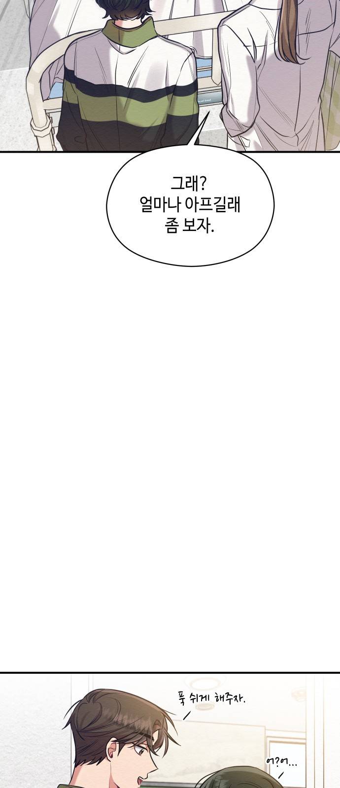 악녀 18세 공략기 17화 9