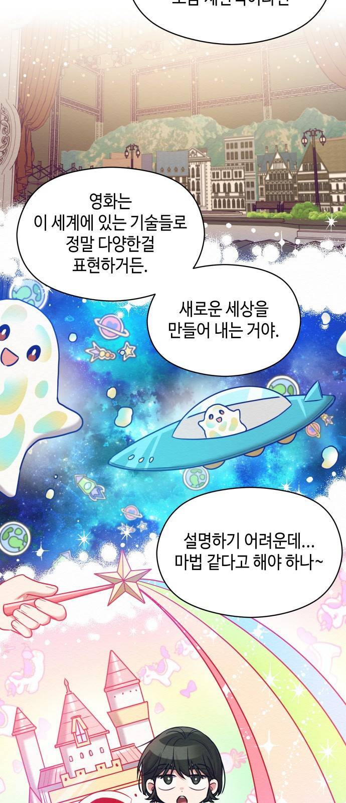 악녀 18세 공략기 17화 14