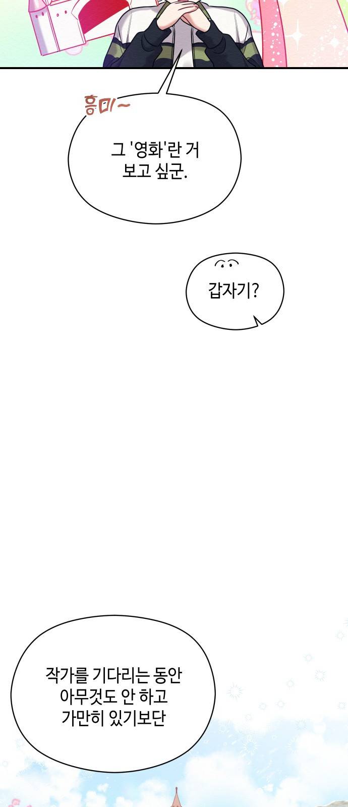 악녀 18세 공략기 17화 15