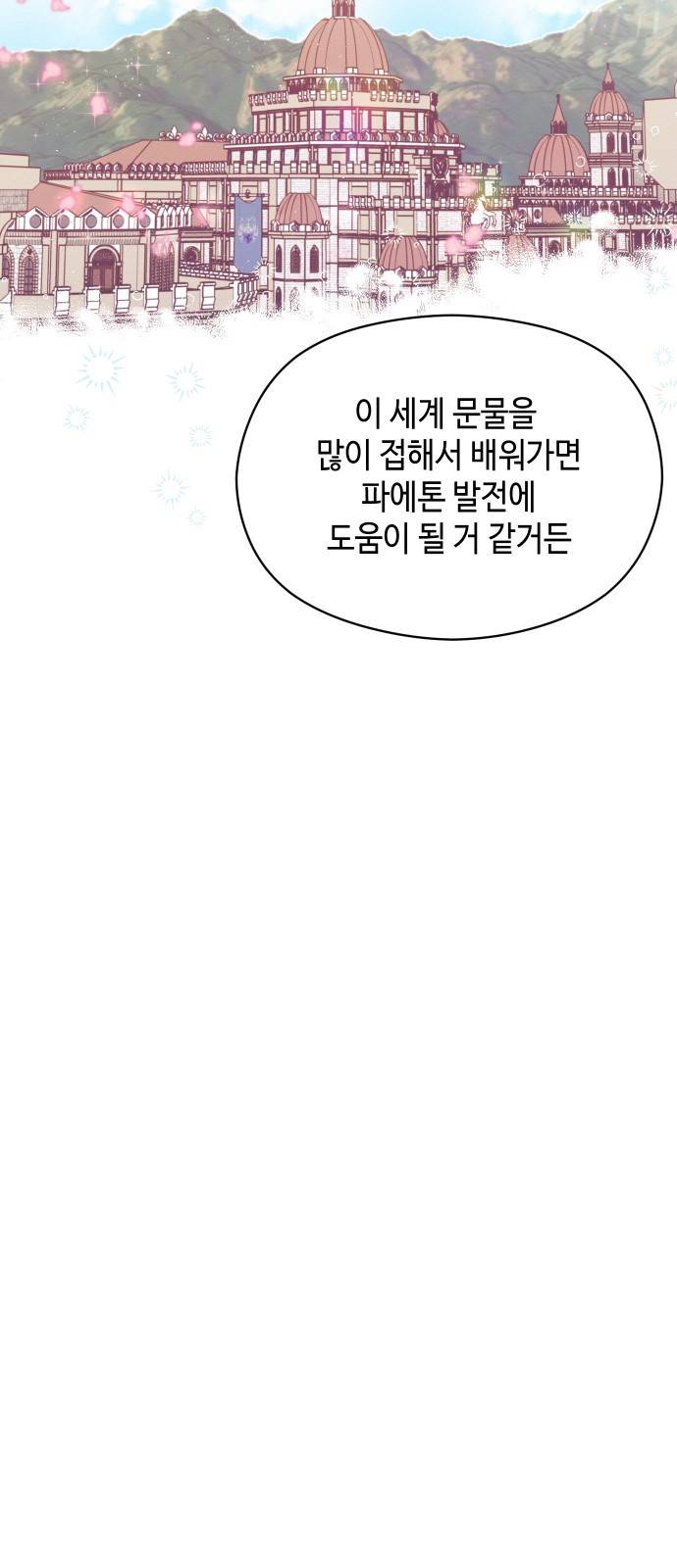 악녀 18세 공략기 17화 16