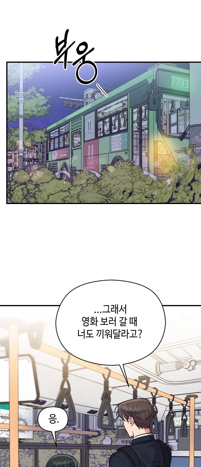 악녀 18세 공략기 17화 17