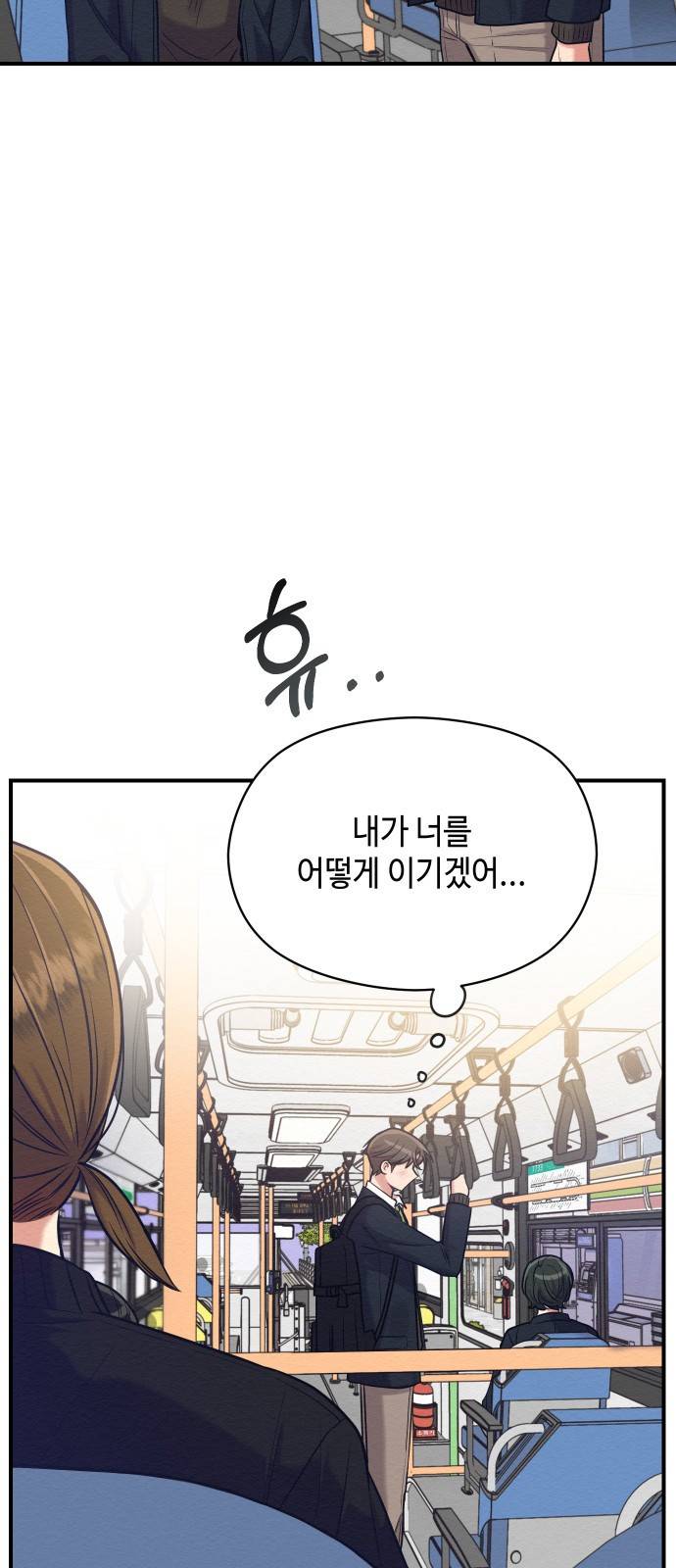 악녀 18세 공략기 17화 25