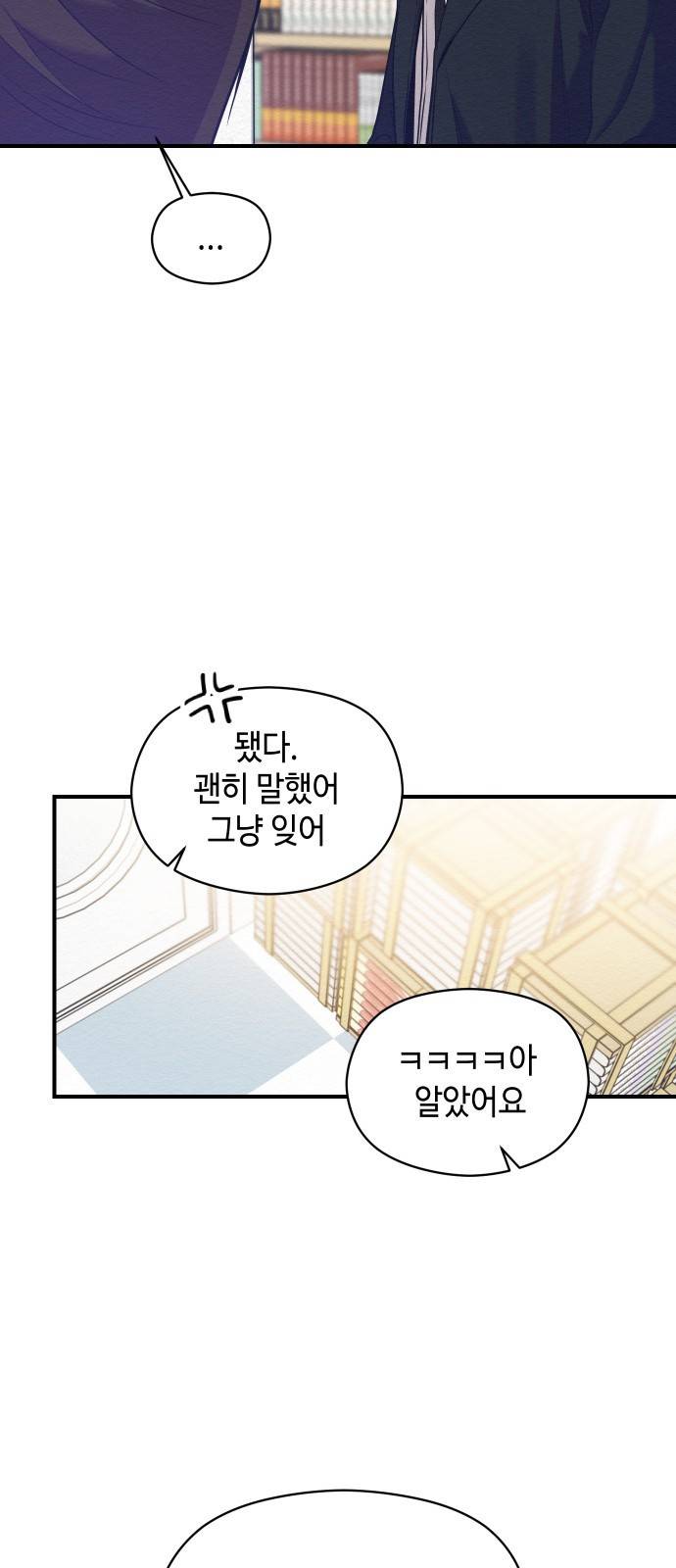 악녀 18세 공략기 17화 29