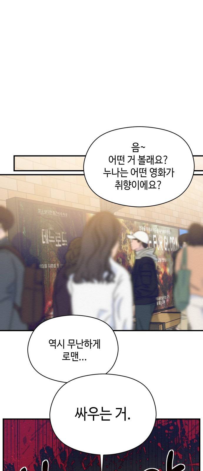 악녀 18세 공략기 17화 35