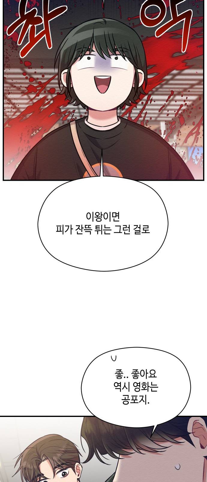 악녀 18세 공략기 17화 36