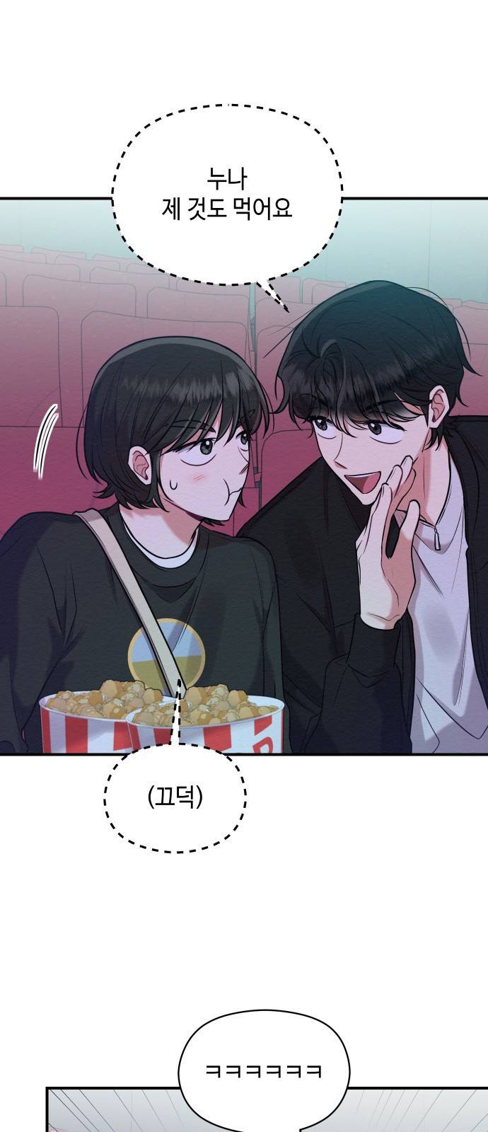 악녀 18세 공략기 17화 40