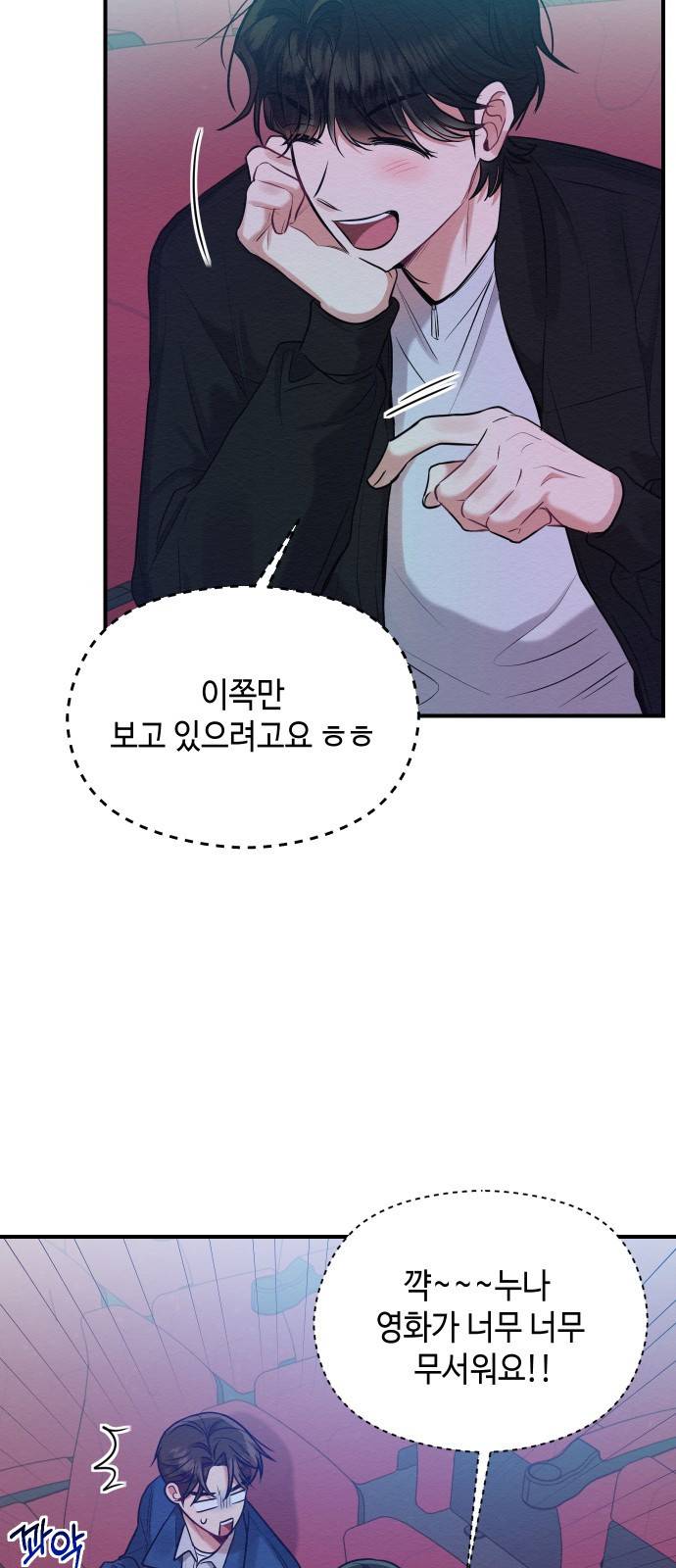 악녀 18세 공략기 17화 43