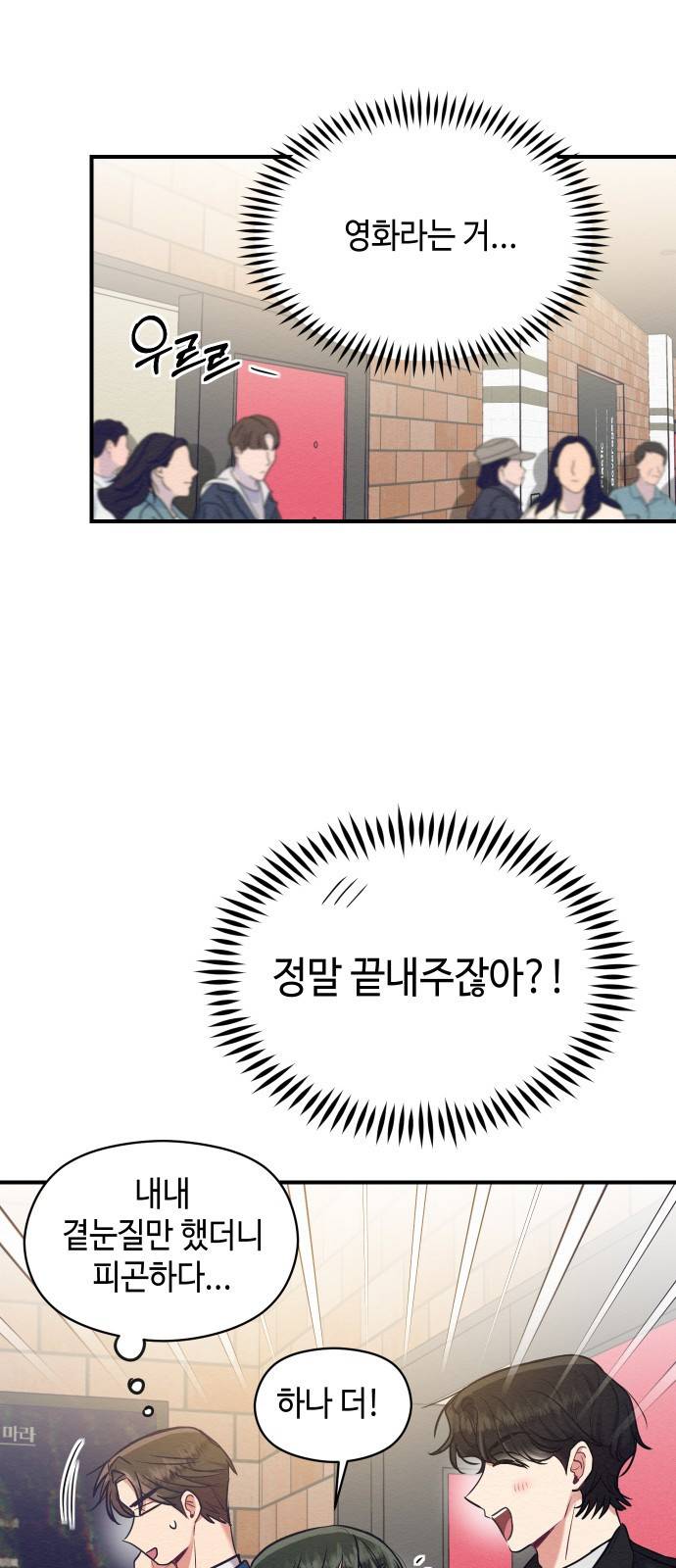 악녀 18세 공략기 17화 45