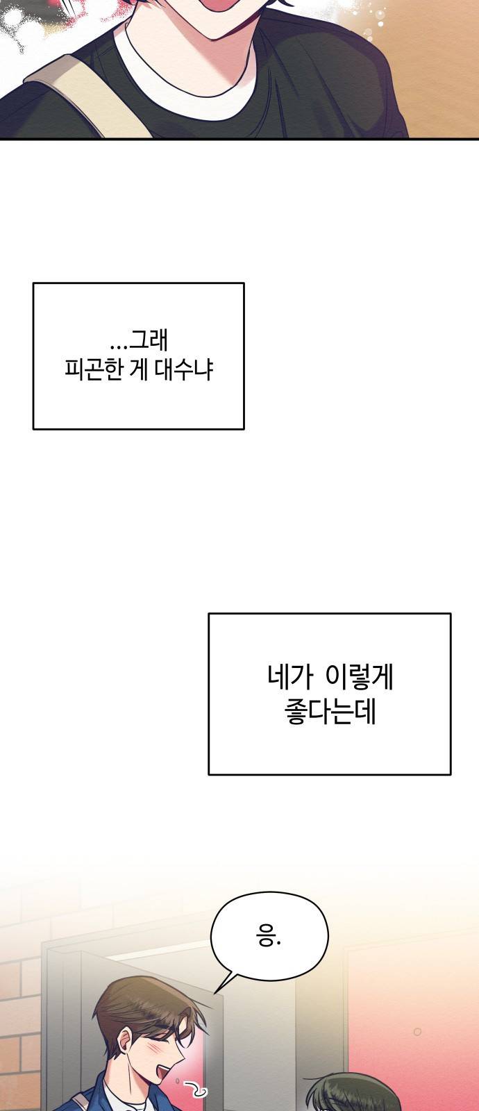 악녀 18세 공략기 17화 48