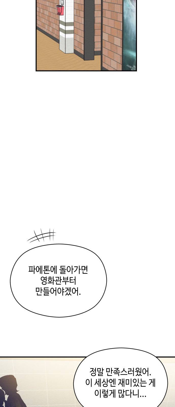 악녀 18세 공략기 17화 50