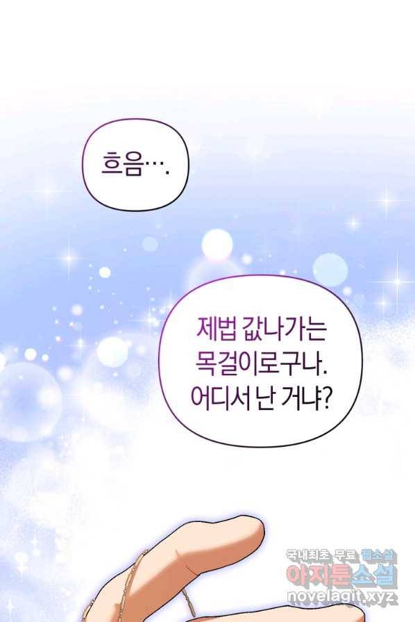 이번 생은 내가 주인입니다 4화 1