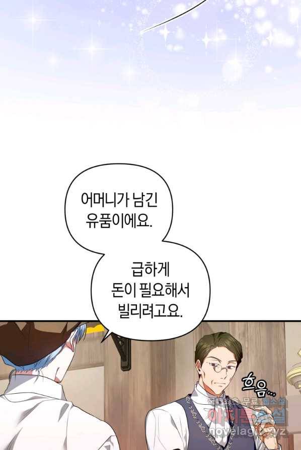 이번 생은 내가 주인입니다 4화 3