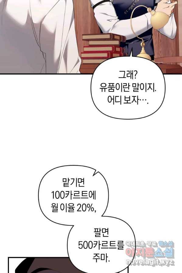 이번 생은 내가 주인입니다 4화 4