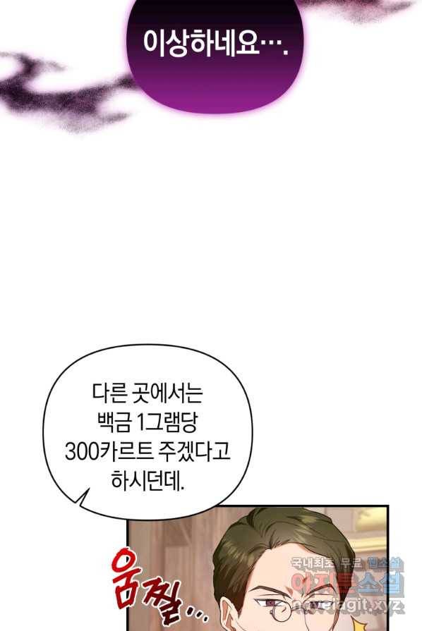 이번 생은 내가 주인입니다 4화 6