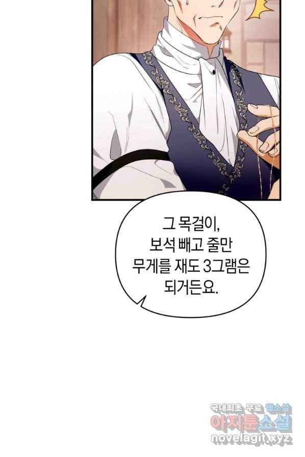 이번 생은 내가 주인입니다 4화 7
