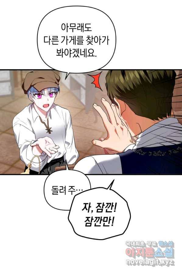 이번 생은 내가 주인입니다 4화 8