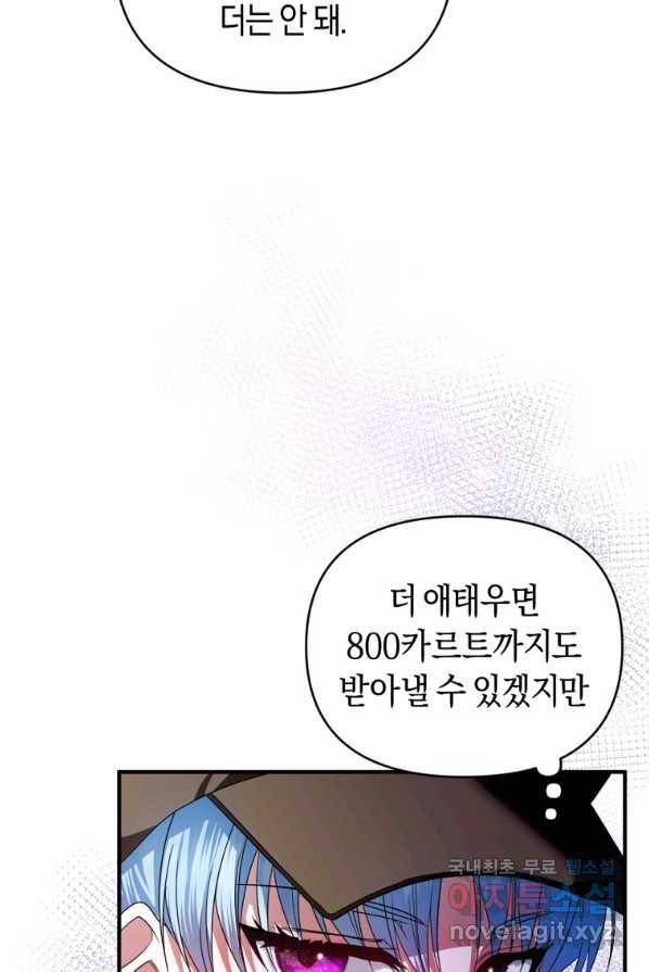 이번 생은 내가 주인입니다 4화 10