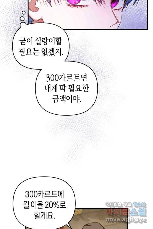 이번 생은 내가 주인입니다 4화 11
