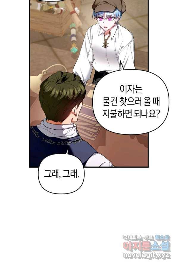 이번 생은 내가 주인입니다 4화 12