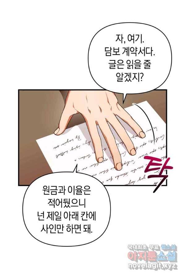 이번 생은 내가 주인입니다 4화 13