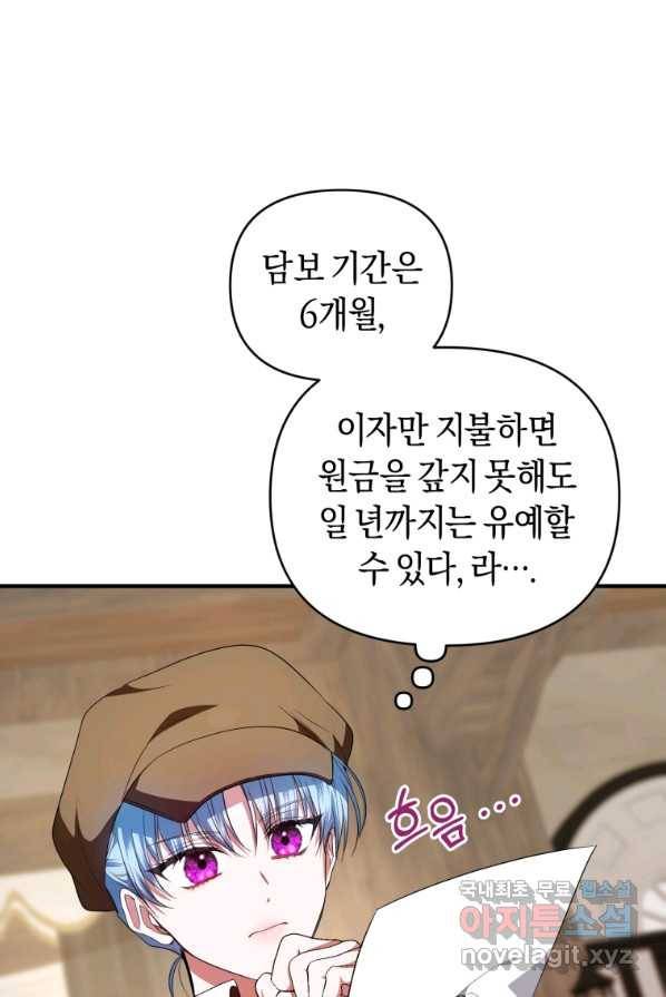 이번 생은 내가 주인입니다 4화 14