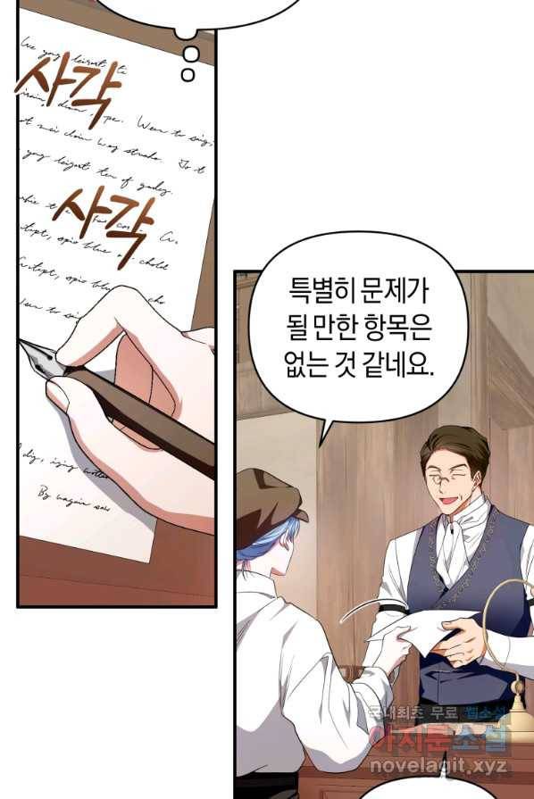 이번 생은 내가 주인입니다 4화 16
