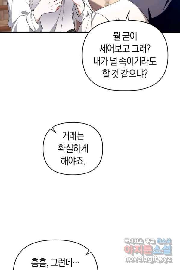 이번 생은 내가 주인입니다 4화 19