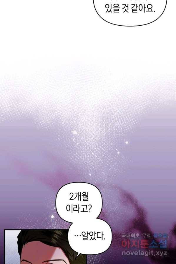이번 생은 내가 주인입니다 4화 21