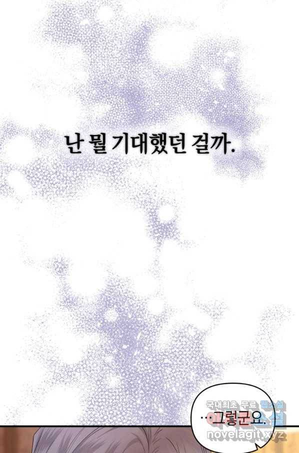 이번 생은 내가 주인입니다 7화 7