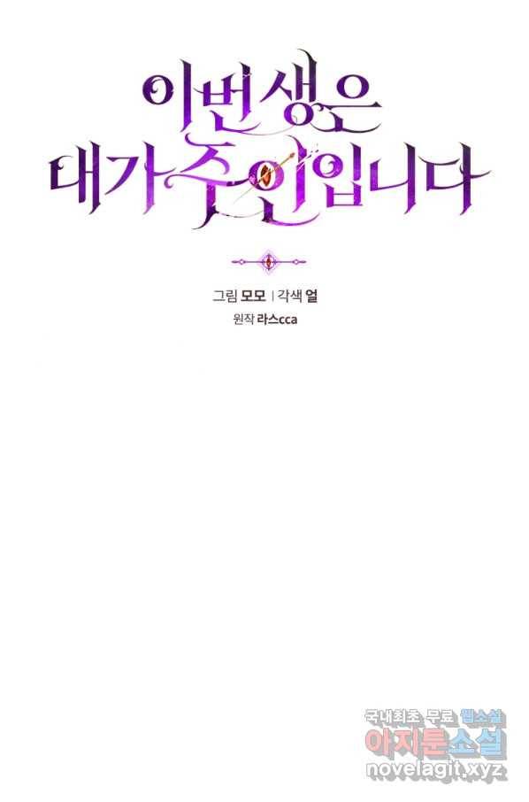 이번 생은 내가 주인입니다 7화 20