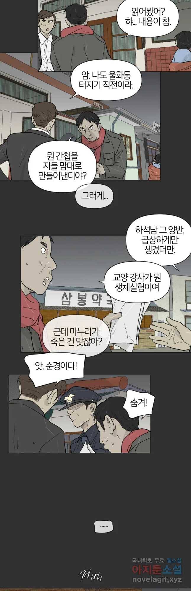 집행자여 150화 3
