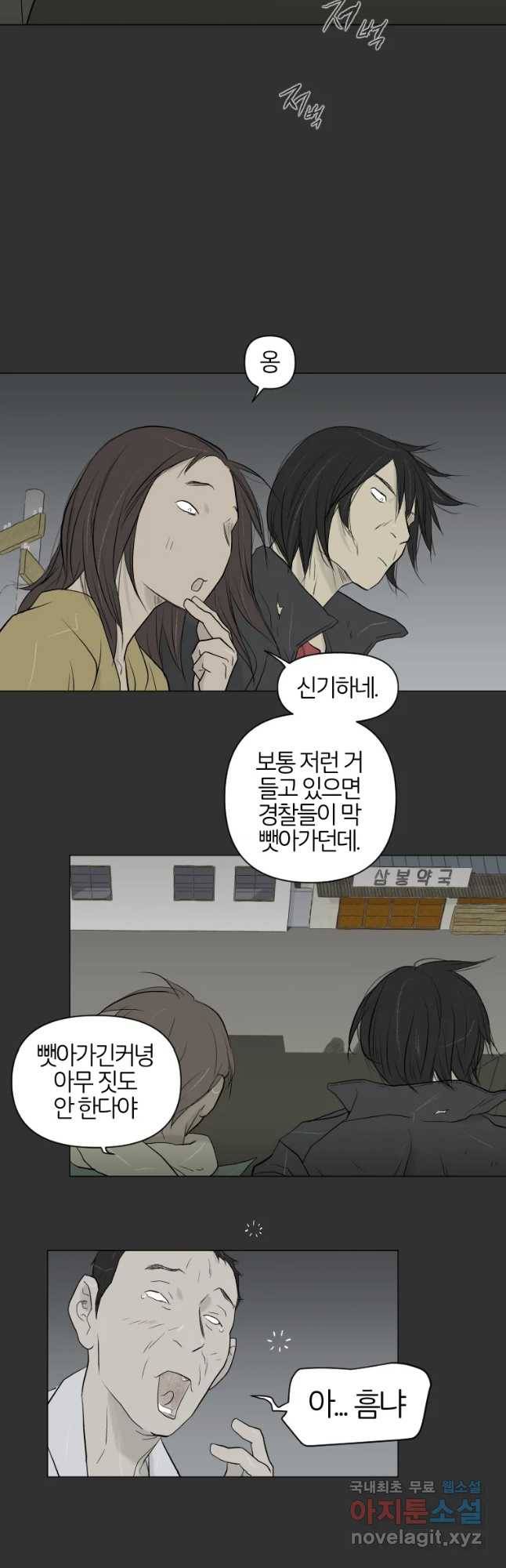 집행자여 150화 5